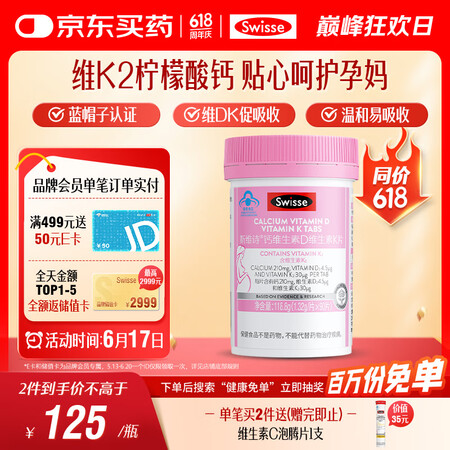 Swisse斯维诗 钙维生素D3维生素K2片 柠檬酸钙温和好...