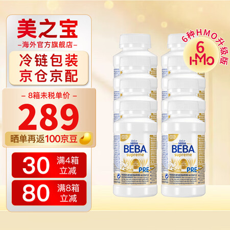 雀巢贝巴（Beba）水奶【冷链包装】至尊版6HMO超高端液体...