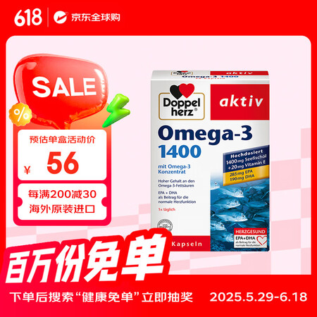 双心（doppelherz）德国进口浓缩深海鱼油软胶囊rTG...