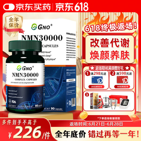 GNO原装进口nmn30000β-烟酰胺单核苷酸补充剂养颜抗...