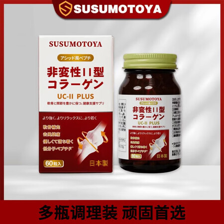 SUSUMOTOYA日本进口【进博会特定】 II型骨胶原强化...