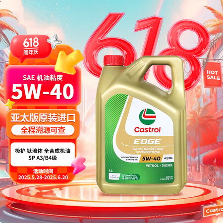 嘉实多 全合成机油4L 新加坡进口