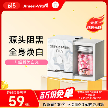 Ameri-VitaAmeriVita亚美唯他升级版水光淡斑...