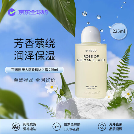 Byredo百瑞德 无人区玫瑰沐浴露（无按压汞）225ml ...