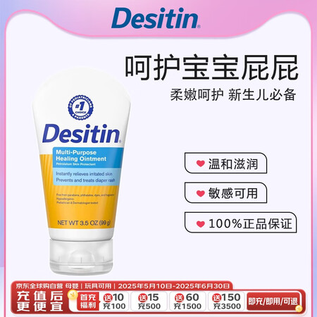 Desitin多功能婴儿万用膏宝宝护臀膏99g