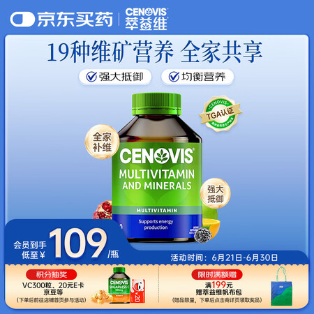 CENOVIS 萃益维 圣诺成人复合维生素矿物质200粒