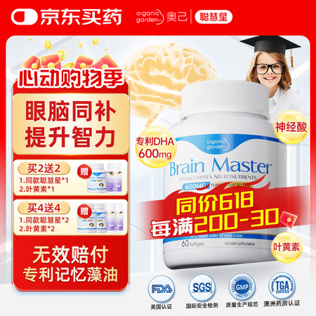 OrganicGarden奥己聪慧星藻油dha学生补脑青少年...