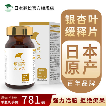 鶴松医藥银杏叶缓释片提取降物脑活素三高血脂血糖送老人提高父母...