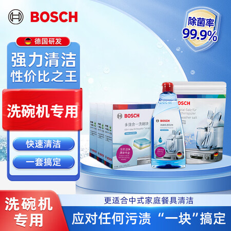 博世（Bosch）洗碗机洗碗块洗涤剂洗碗机粉漂洗剂洗碗盐清洁...