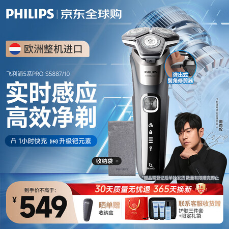 飞利浦（PHILIPS）男士电动剃须刀蜂巢5系Pro+ Sk...