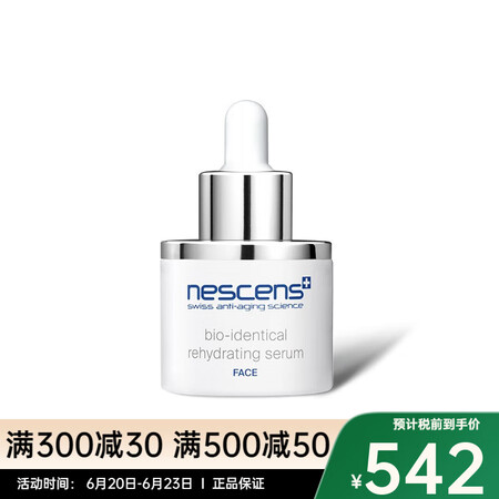 Nescens妮尚希 血清原液深层有机保湿面部精华 30ml