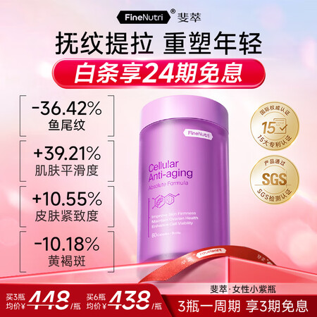 FineNutri斐萃麦角硫因PQQ辅酶Q10小紫瓶淡纹抗时...