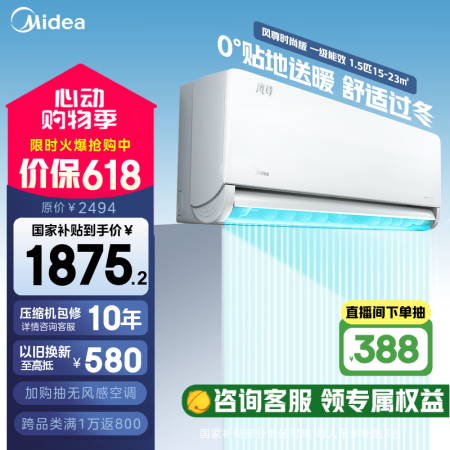美的空调 风尊时尚 新一级能效全直流变频冷暖节能家用空调挂机...