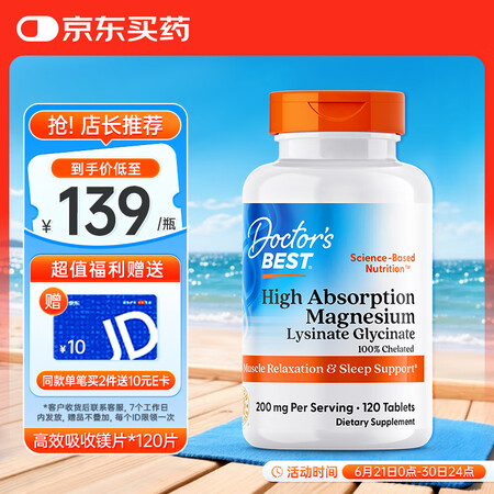 Doctor's best高吸收甘氨酸赖氨酸螯合镁...