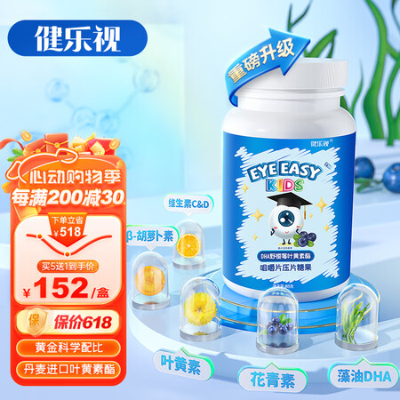 健乐视 叶黄素儿童护眼片咀嚼片近弱青少年视力健力视升级版小怪...