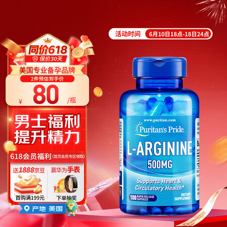 PLUS会员：普丽普莱 精氨酸男士胶囊备孕提高精力活力 500mg*100粒 2瓶+锌片100片