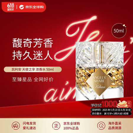 Kilian凯利安特调系列天使之享浓香水50ml 美食东方调...