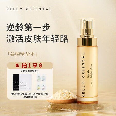 KELLY ORIENTAL爽肤水持久滋润补水保湿活肤抗衰化...