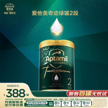 爱他美（Aptamil）ESSENSIS奇迹绿罐 有机A2 ...