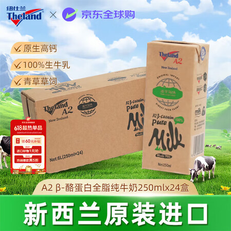 纽仕兰（Theland）草饲A2β-酪蛋白纯牛奶 100%生...