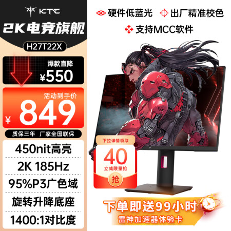 KTC 27英寸 2K185Hz 硬件低蓝光 450nit ...