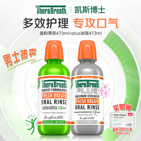 TheraBreath 漱口水美国进口充氧配方温和无酒精深层...