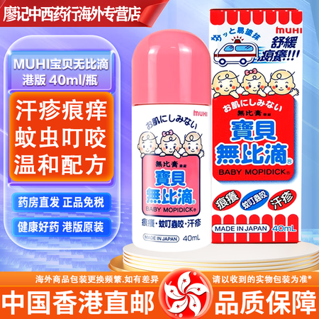 【香港直邮 原装正货】无比滴 港版 日本原装进口 无比膏 婴...