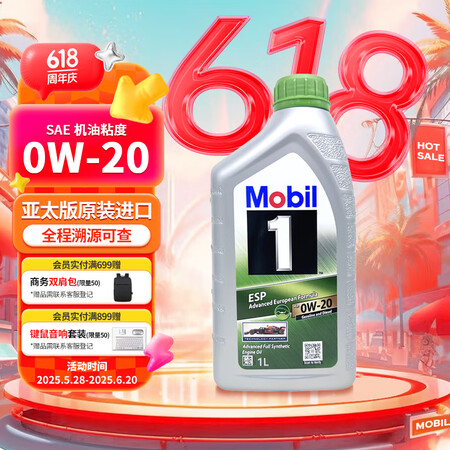 美孚 1号 ESP 0W-20 SP级 全合成机油 1L