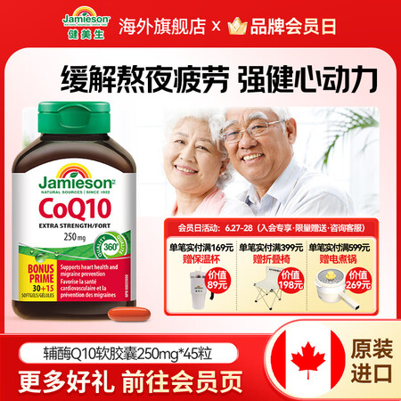 健美生（Jamieson）辅酶Q10 250mg 高含量呵护...