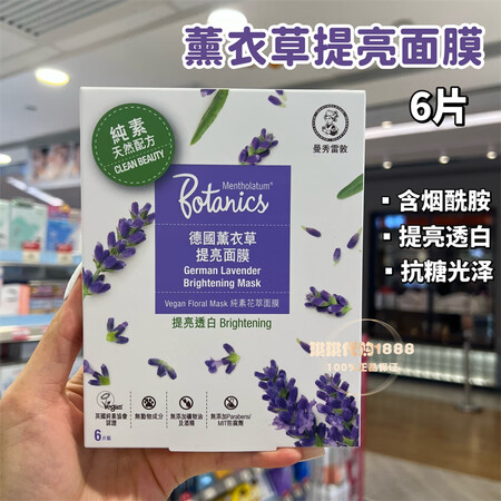 香港版大马士革玫瑰面膜金盏花茶树控油保湿芦荟补水提亮 薰衣草...