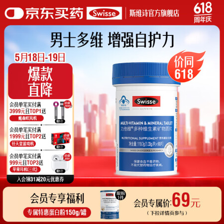 Swisse斯维诗 多种维生素矿物质片 蓝帽认证「直播间专享...