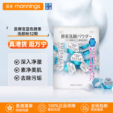 嘉娜宝酵素洗颜粉氨基酸温和洁面粉深层清洁去黑头洗面奶洁颜粉日...