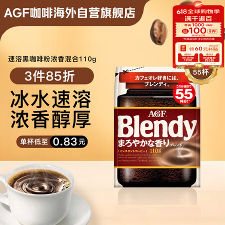 【AGFAGF 速溶黑咖啡粉浓香混合110g/袋 Blendy冰水速溶无蔗糖美式咖啡】AGF速溶黑咖啡粉浓香混合110g/袋 Blendy冰水速溶无蔗糖美式咖啡【行情 报价 价格 评测】-京东