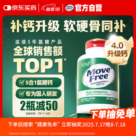 【益节高钙氨糖240粒】Move Free益节 高钙氨糖软骨素钙片 240粒 5合1 维骨力 成人中老年【行情 报价 价格 评测】-京东
