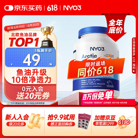 NYO3 海豹油软胶囊 Omega-3 DPA 中老年降血脂...