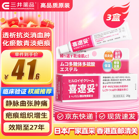 三井药品 喜辽妥多磺酸粘多糖乳膏  60g