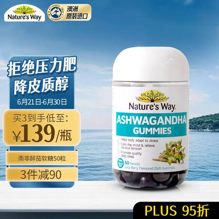 佳思敏（Nature's Way）澳萃维南非醉茄s...
