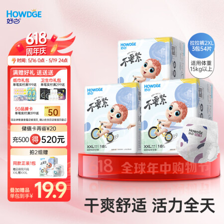 好之【品牌直供 安心品质】不要紧拉拉裤XXL54片（15KG...