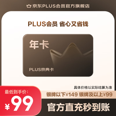 PLUS京典年卡 京东PLUS会员年卡1年12个月