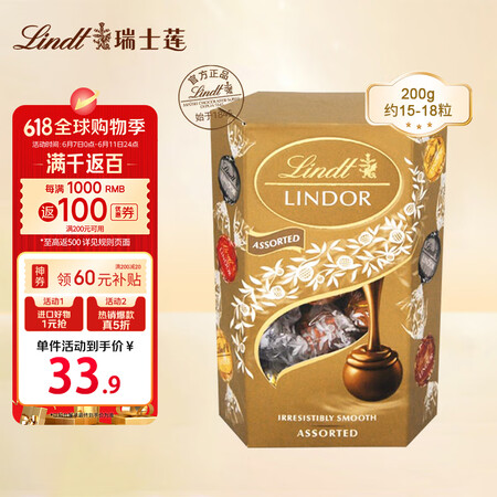 瑞士莲 LINDOR软心 精选巧克力 混合口味 200g