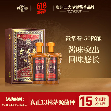 贵常春50陈酿 1953年原国营贵定酒厂酱香型白酒 53度 ...
