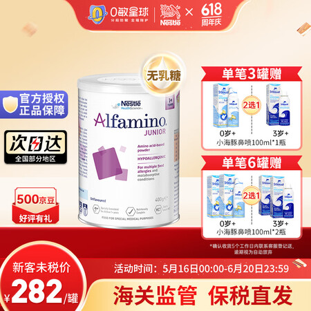 雀巢恩敏舒氨基酸奶粉澳版含HMO抗敏重度食物蛋白过敏 澳版恩...