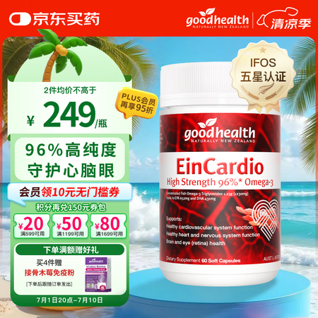 好健康goodhealth深海鱼油软胶囊96%高纯度omeg...