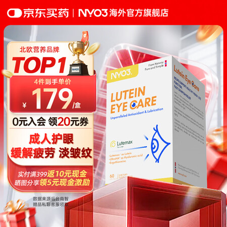 NYO3成人专用叶黄素8周去眼周皱纹麦角硫因玻尿酸护眼中老年...