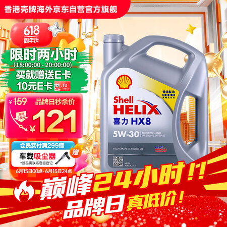 壳牌（Shell）全合成机油喜力HX8 5W-30 API ...