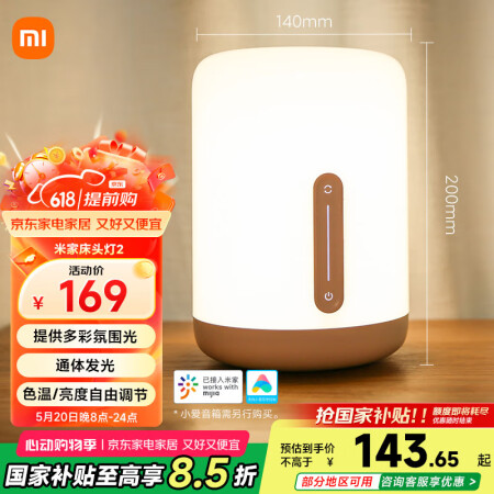 米家（MIJIA）床头灯2【国家补贴】智能台灯卧室炫彩柔光夜...