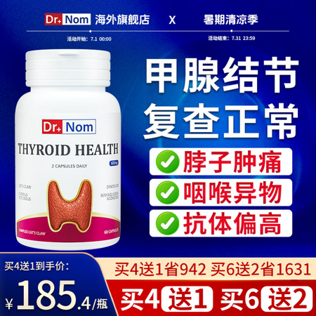 Dr.nom进口甲状腺结节专用猫爪草散结胶囊桥本甲状腺炎甲亢...