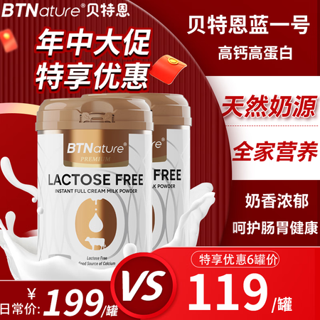 BTNature贝特恩蓝一号胖子脱无0乳糖全脂牛奶粉含乳糖酶...