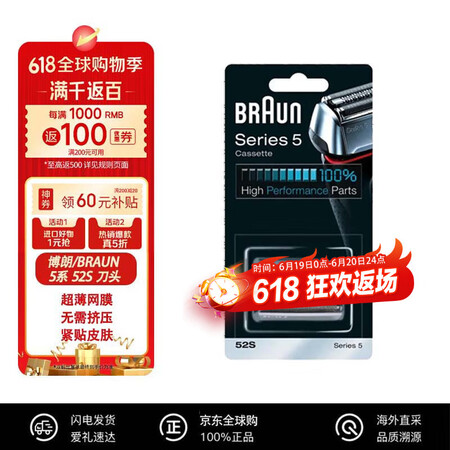博朗（BRAUN）5系刀头网膜 博朗52S  电动剃须刀刀头...
