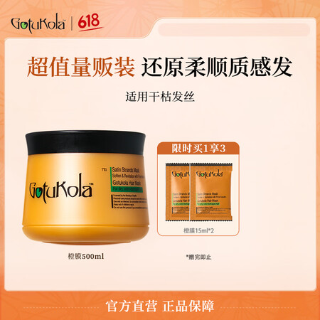 GOTUKOLA狗头发膜烫染修复干枯毛躁发丝橙膜500ml滋...
